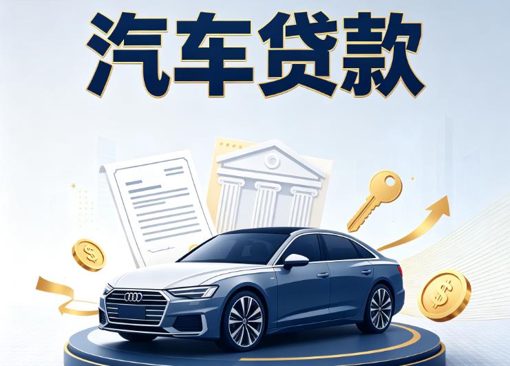 杭州拱墅区1汽车抵押贷款|杭州拱墅区1车贷|杭州拱墅区1汽车gps贷款
